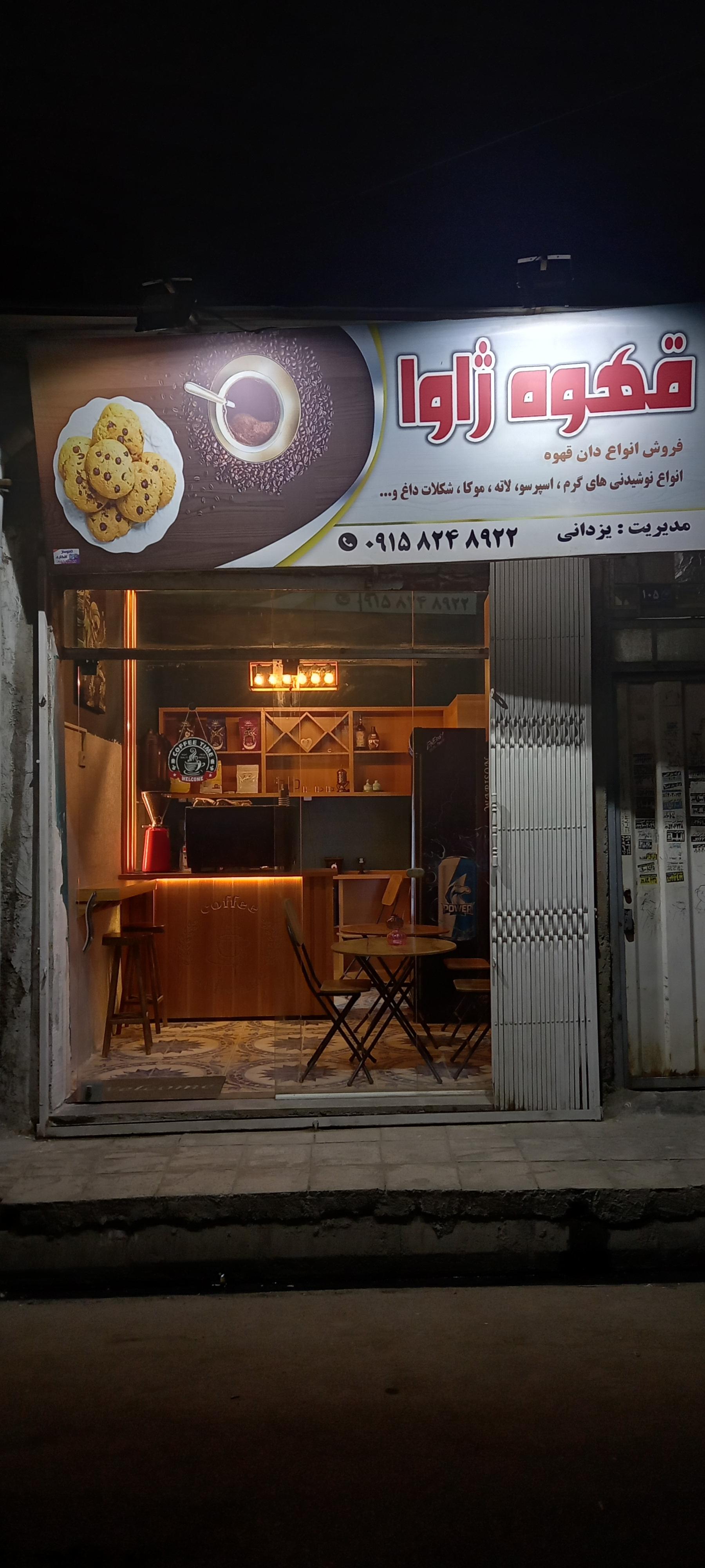 عکس قهوه ژاوا