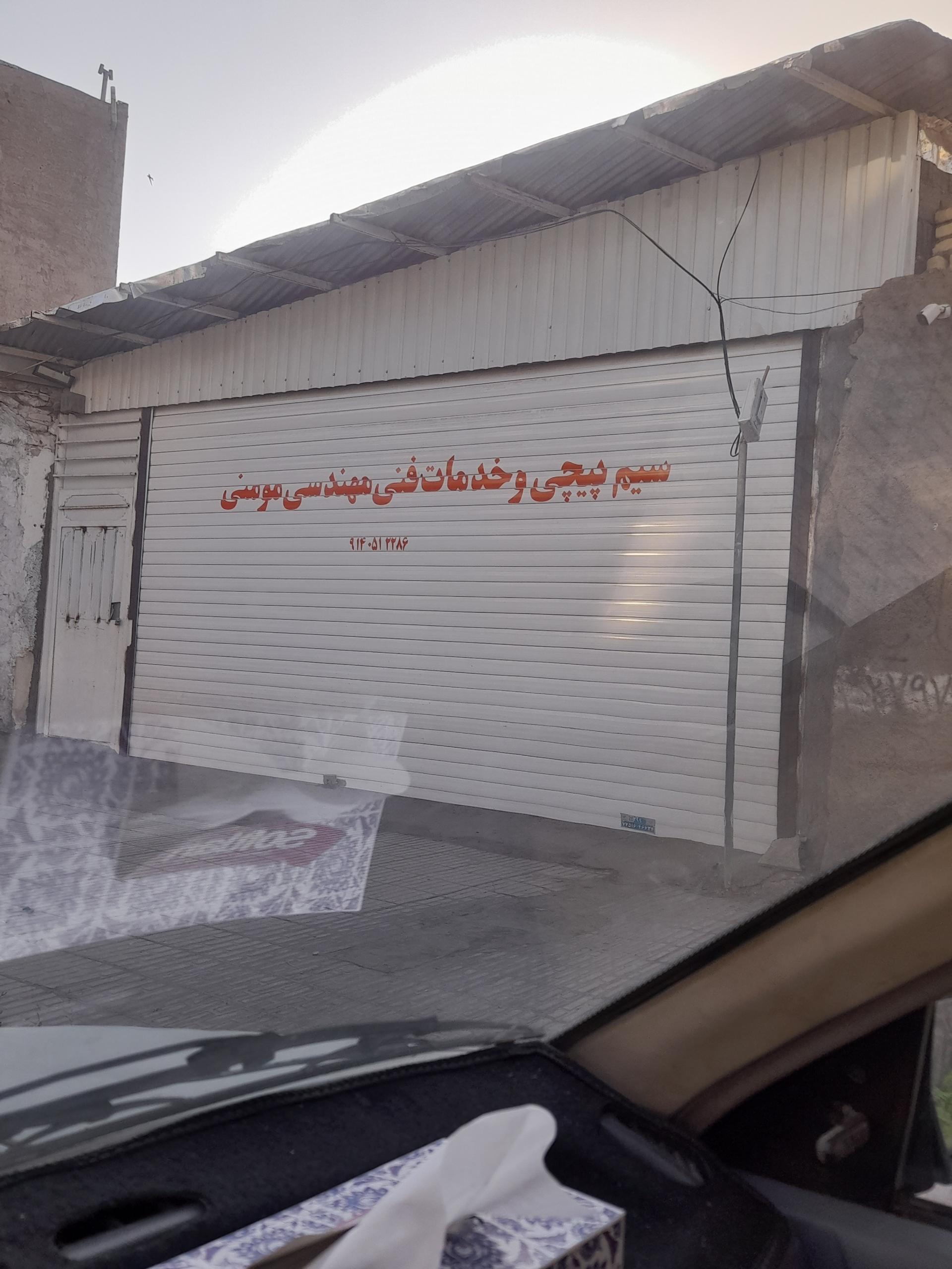 عکس سیم پیچی وخدمات فنی مهندسی مومنی