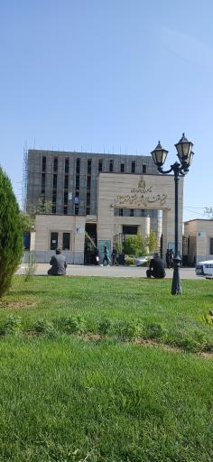 عکس دادگستری  کل استان اردبیل(مجتمع قضایی شهید بهشتی)