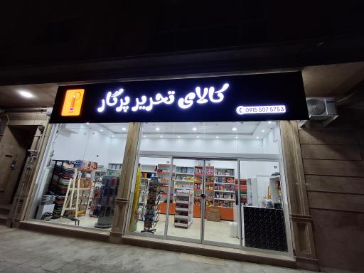 عکس کالای تحریر پرگار