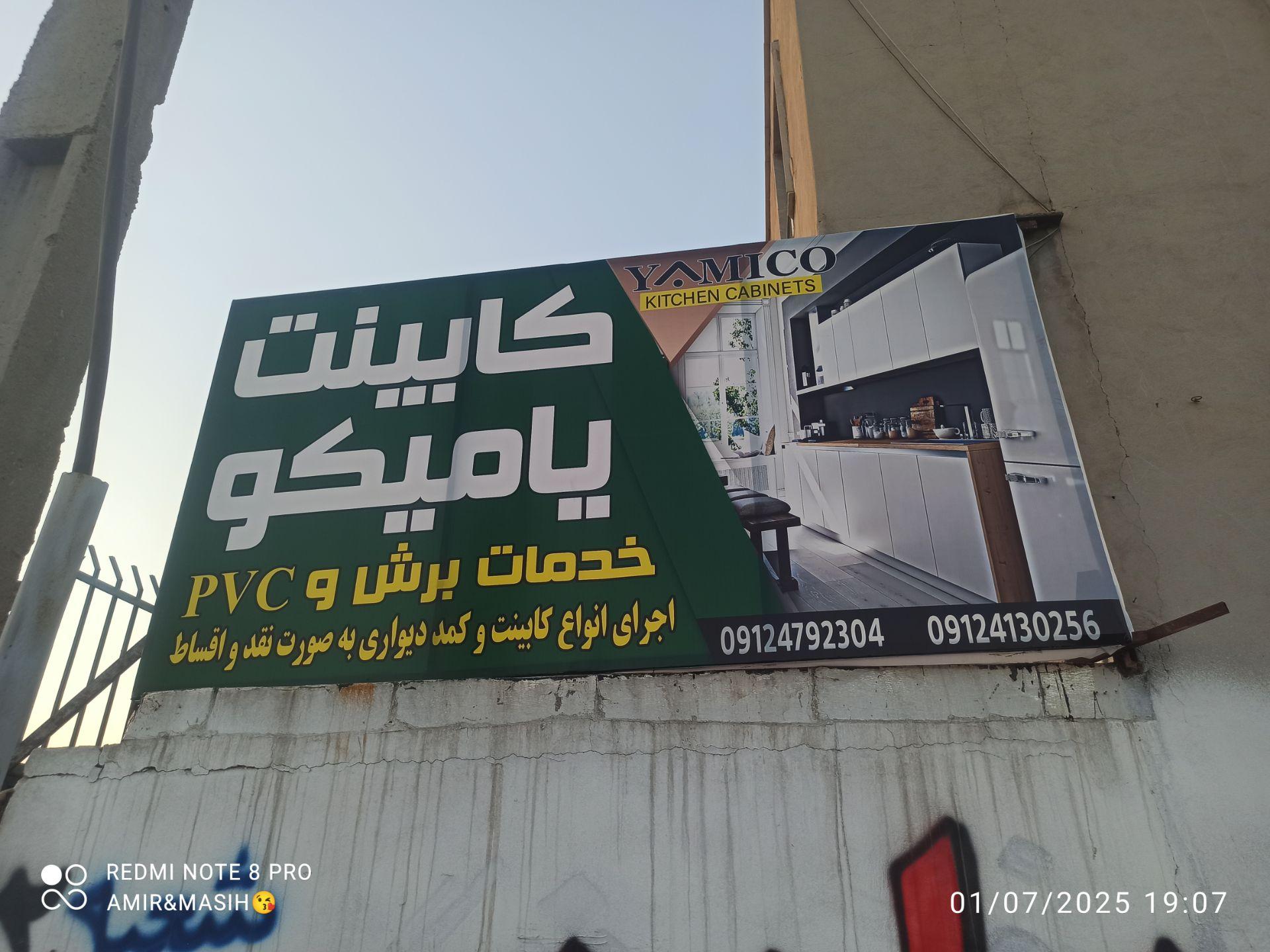 عکس خدمات کابینت  cnc وکیوم یامیکو 