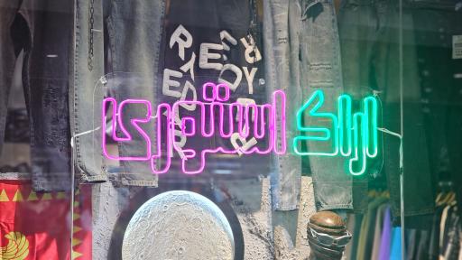 بوتیک اراک استوری 