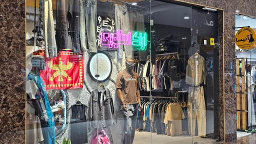 عکس بوتیک اراک استوری 