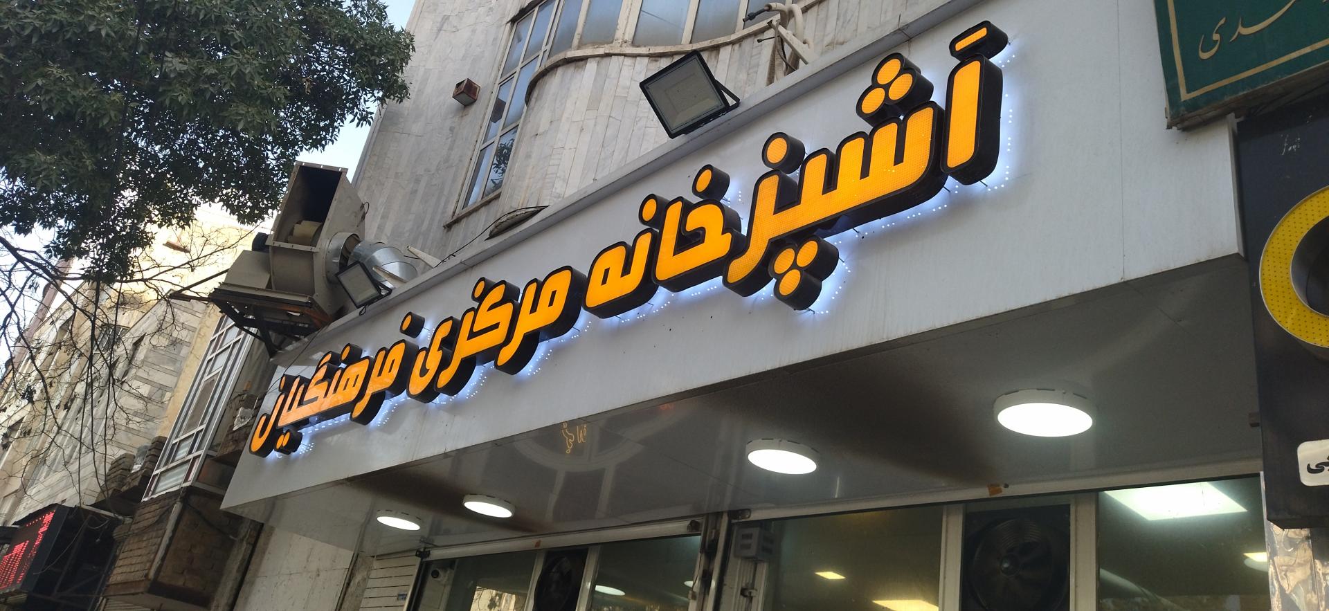 عکس آشپزخانه مرکزی فرهنگیان