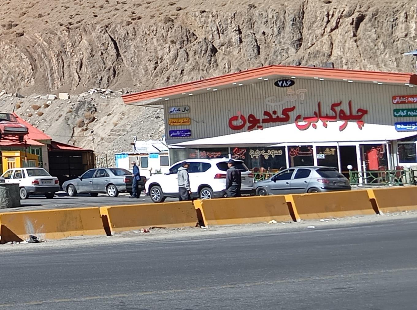 عکس چلوکبابی کندیون