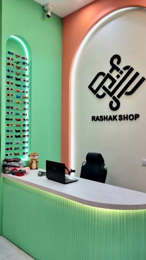 عکس فروشگاه لباس کودک و نوجوان راشاک