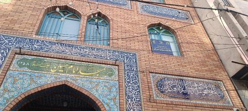 عکس مسجد امام حسین (ع)