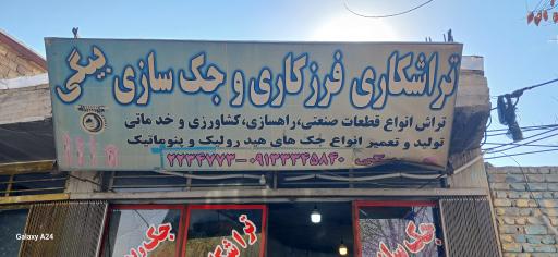عکس تراشکاری تعمیر جک پمپ هیدرولیک و کارواش