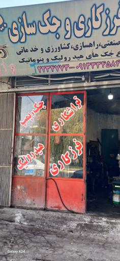 عکس تراشکاری تعمیر جک پمپ هیدرولیک و کارواش