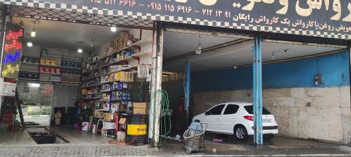 عکس تعویض روغن و کارواش براتی