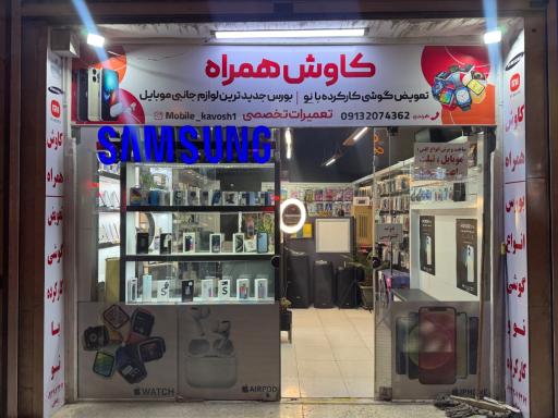 عکس موبایل کاوش 
