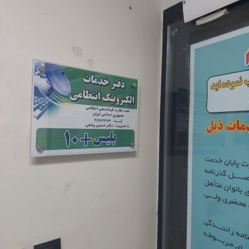 دفتر پلیس +۱۰