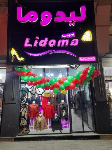پوشاک زنانه لیدوما