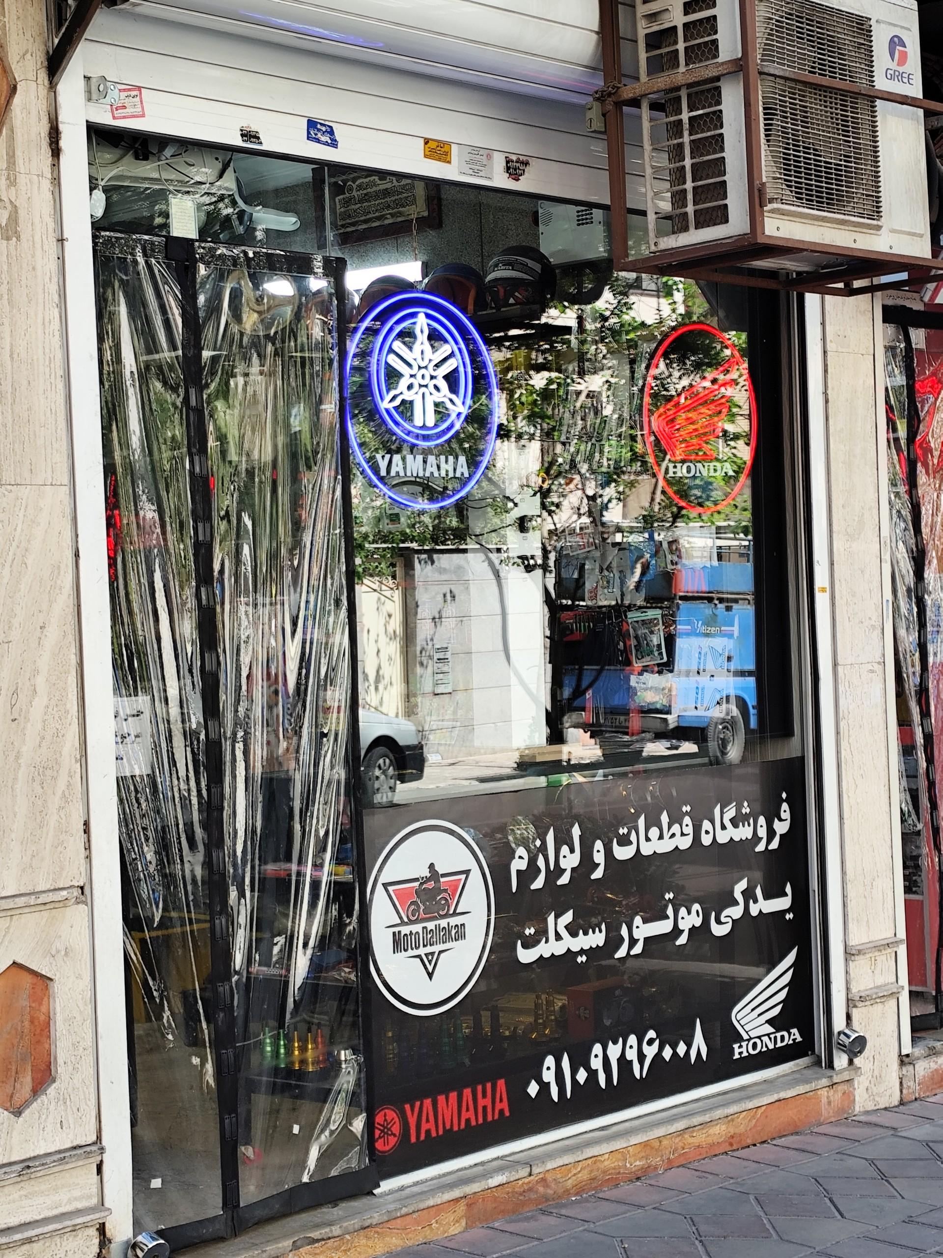 عکس لوازم یدکی موتورسیکلت دلاکان