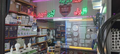 عکس کالای برق ولیعصر