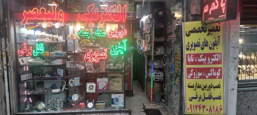 عکس کالای برق ولیعصر