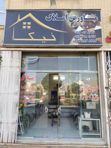 عکس مشاور املاک نیکا