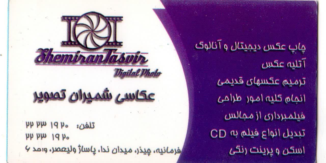 عکس عکاسی شمیران تصویر