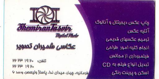 عکس عکاسی شمیران تصویر