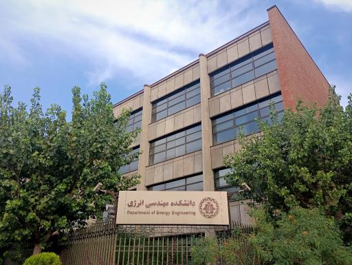 عکس دانشکده مهندسی انرژی دانشگاه شریف