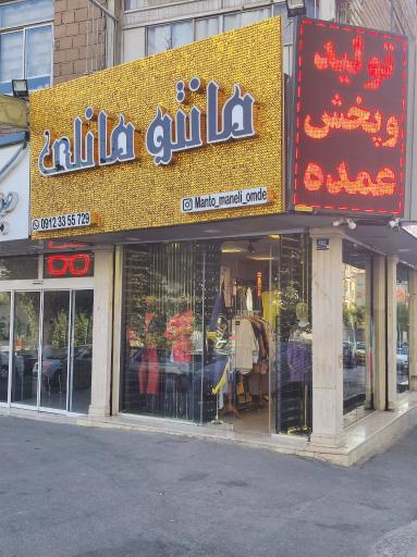 عکس مانتو مانلی