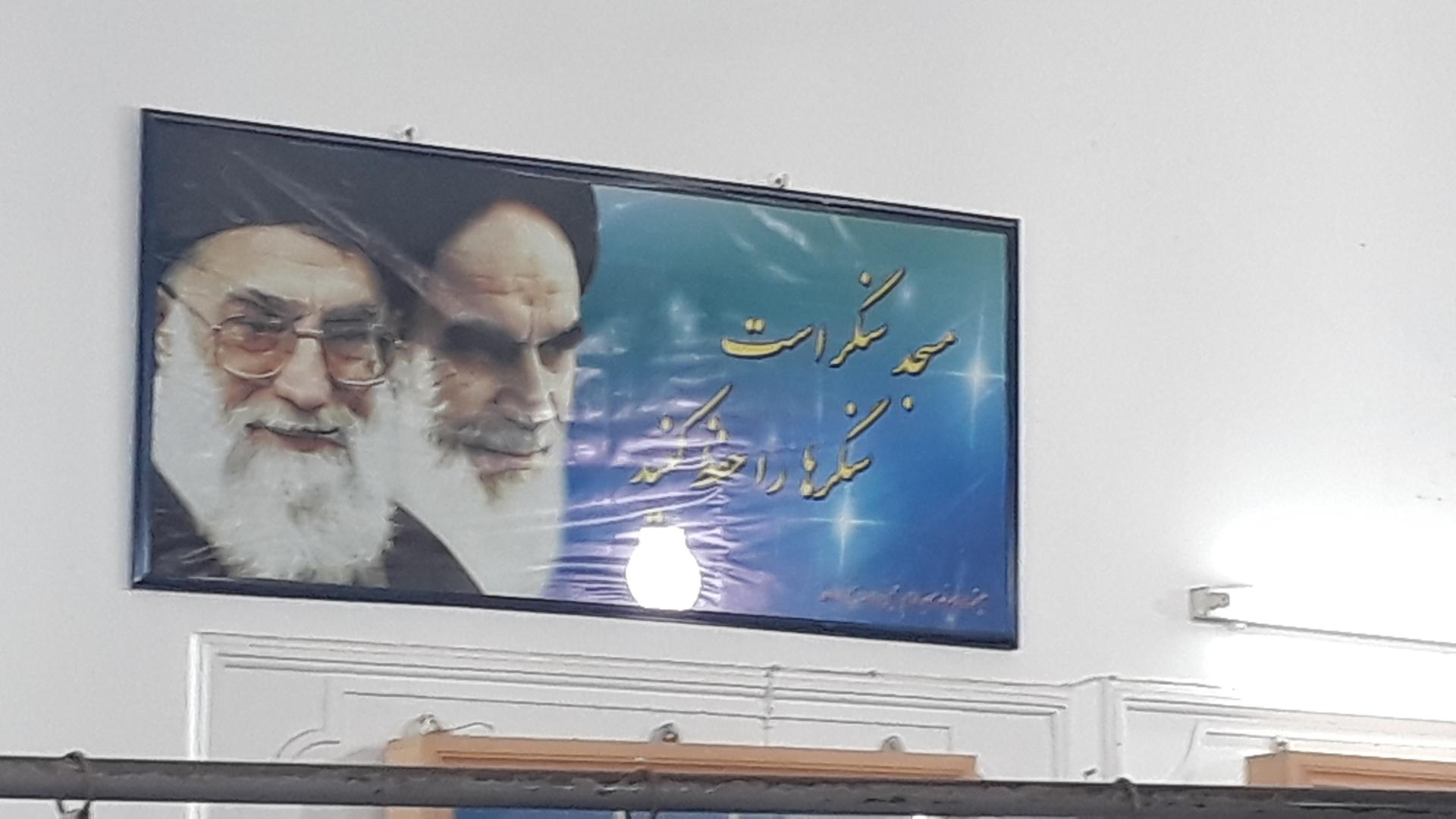 عکس مسجد امام خمینی شیخ زاهد محله