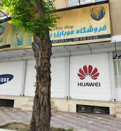 فروشگاه موبایل یزدی