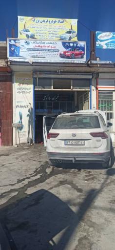 عکس تعمیرگاه سوادکوهی