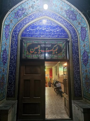 مسجد حبیب ابن مظاهر