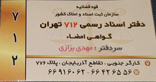 عکس دفترخانه 712 تهران