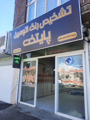 عکس تشخیص رنگ اتومبیل پایتخت