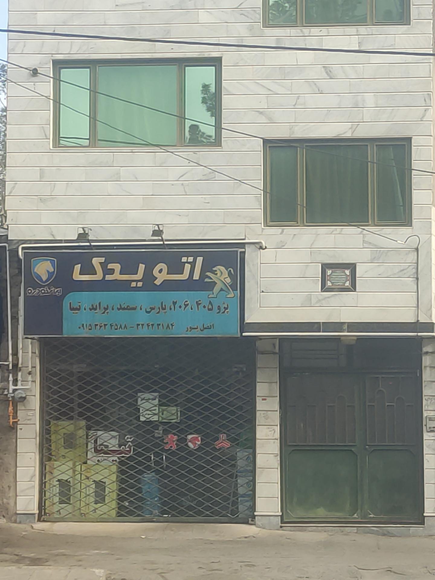 عکس اتو یدک