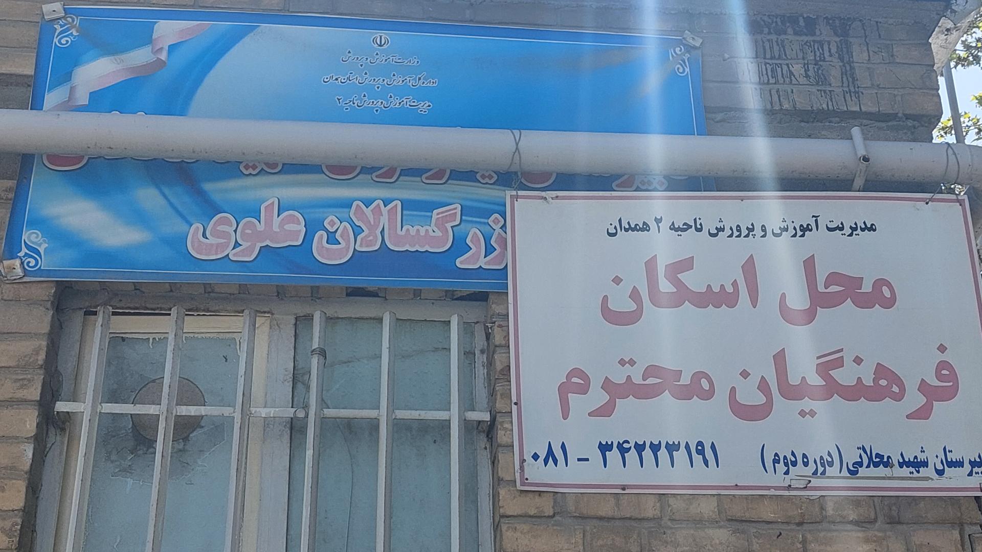 عکس دبیرستان بزرگسالان علوی