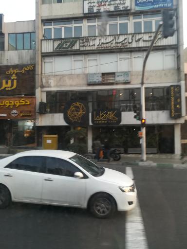 عکس شرکت سهامی بیمه البرز