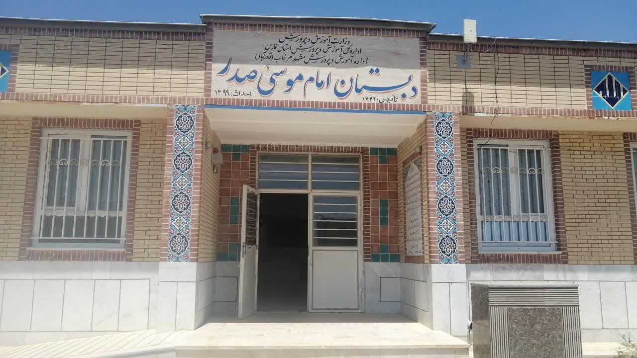 عکس دبستان امام موسی صدر