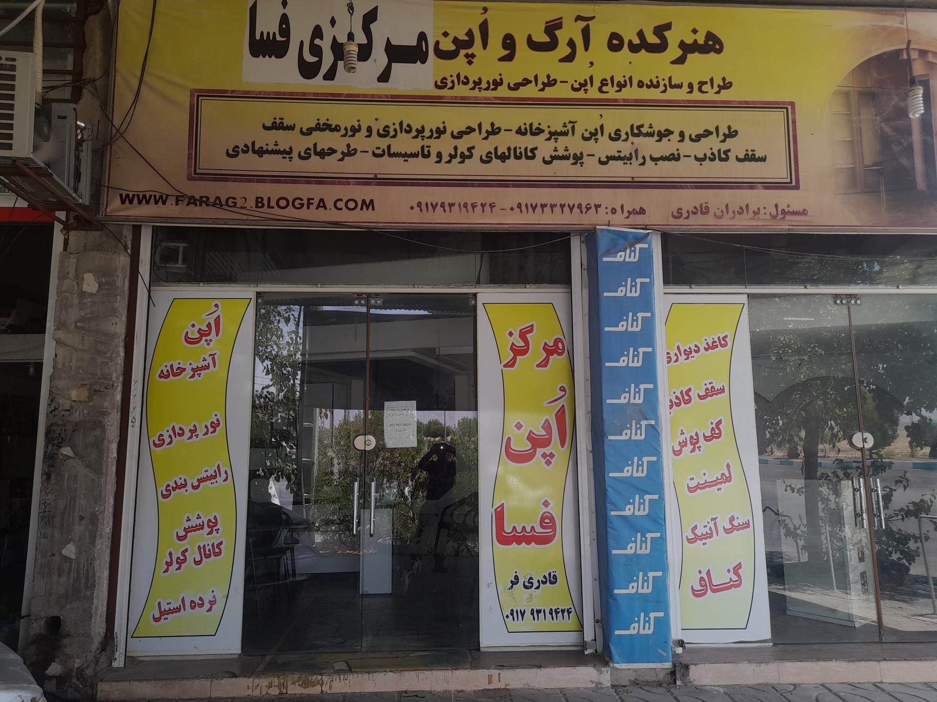 عکس جوشکاری دکوراسیون داخلی قادری فر