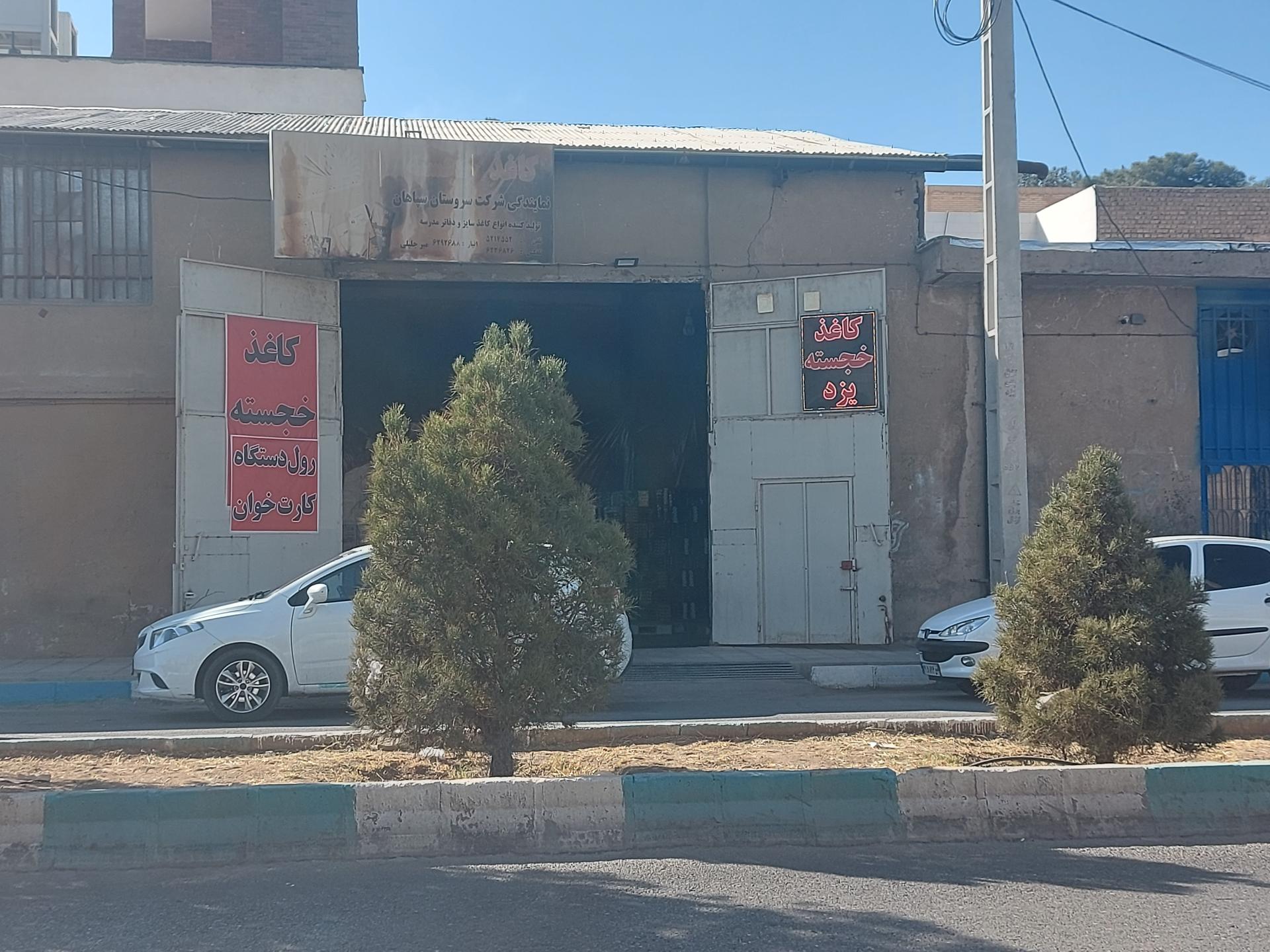 عکس کاغذ خجسته یزد (رول دستگاه کارتخوان)