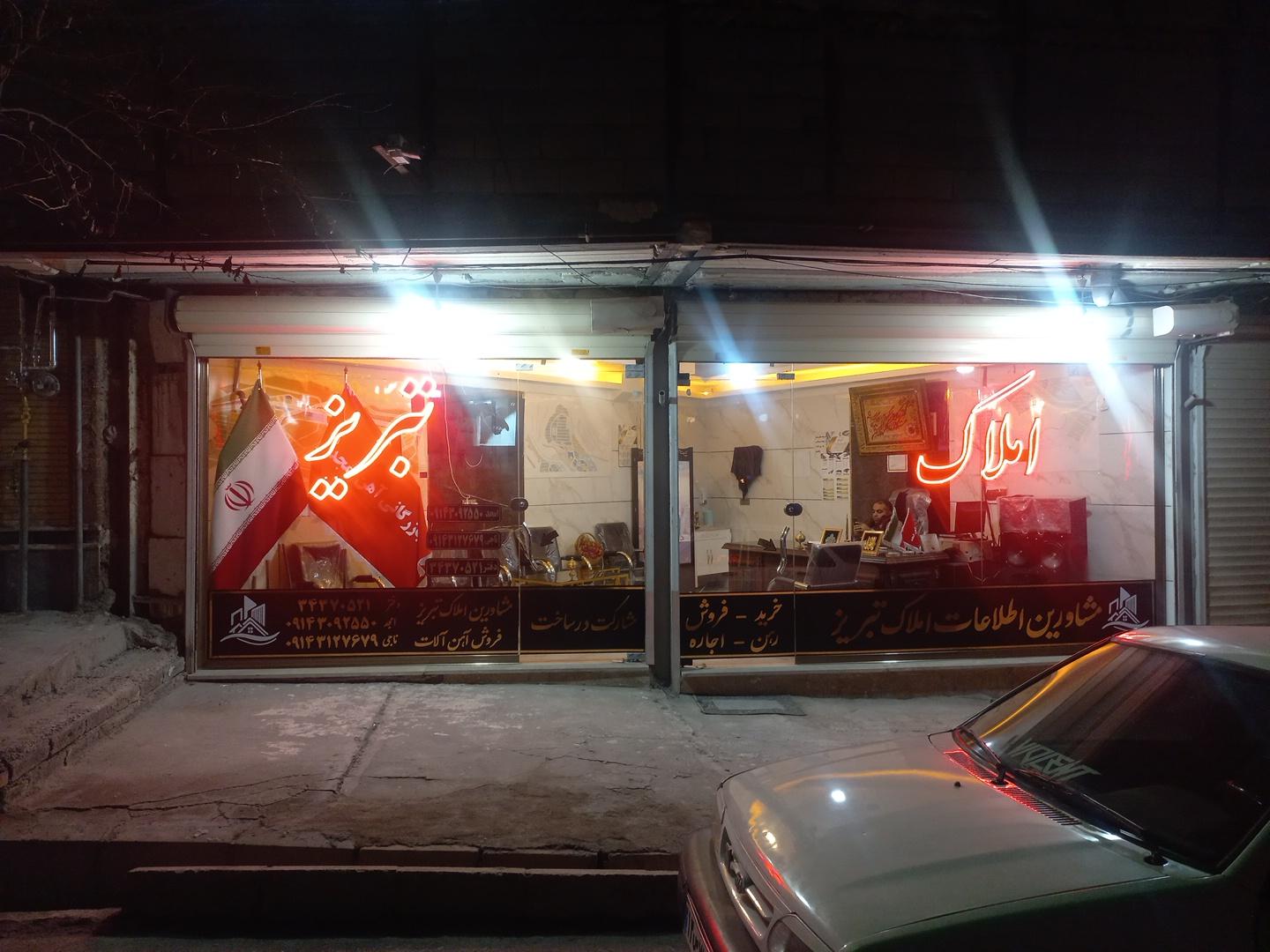 عکس املاک تبریز