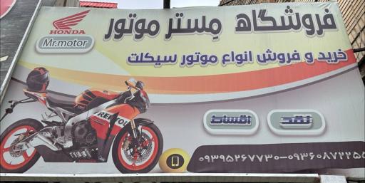 عکس فروشگاه مستر موتور 