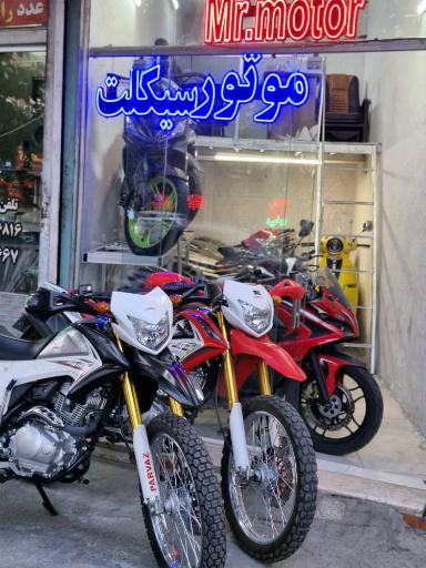 عکس فروشگاه مستر موتور 