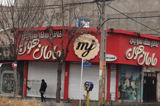 عکس فست فود مامان جون 