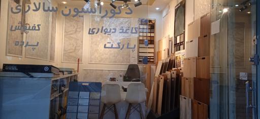 دکوراسیون سالاری