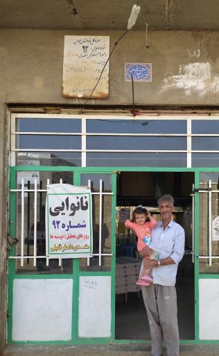 عکس نانوایی اصغر فامیلی