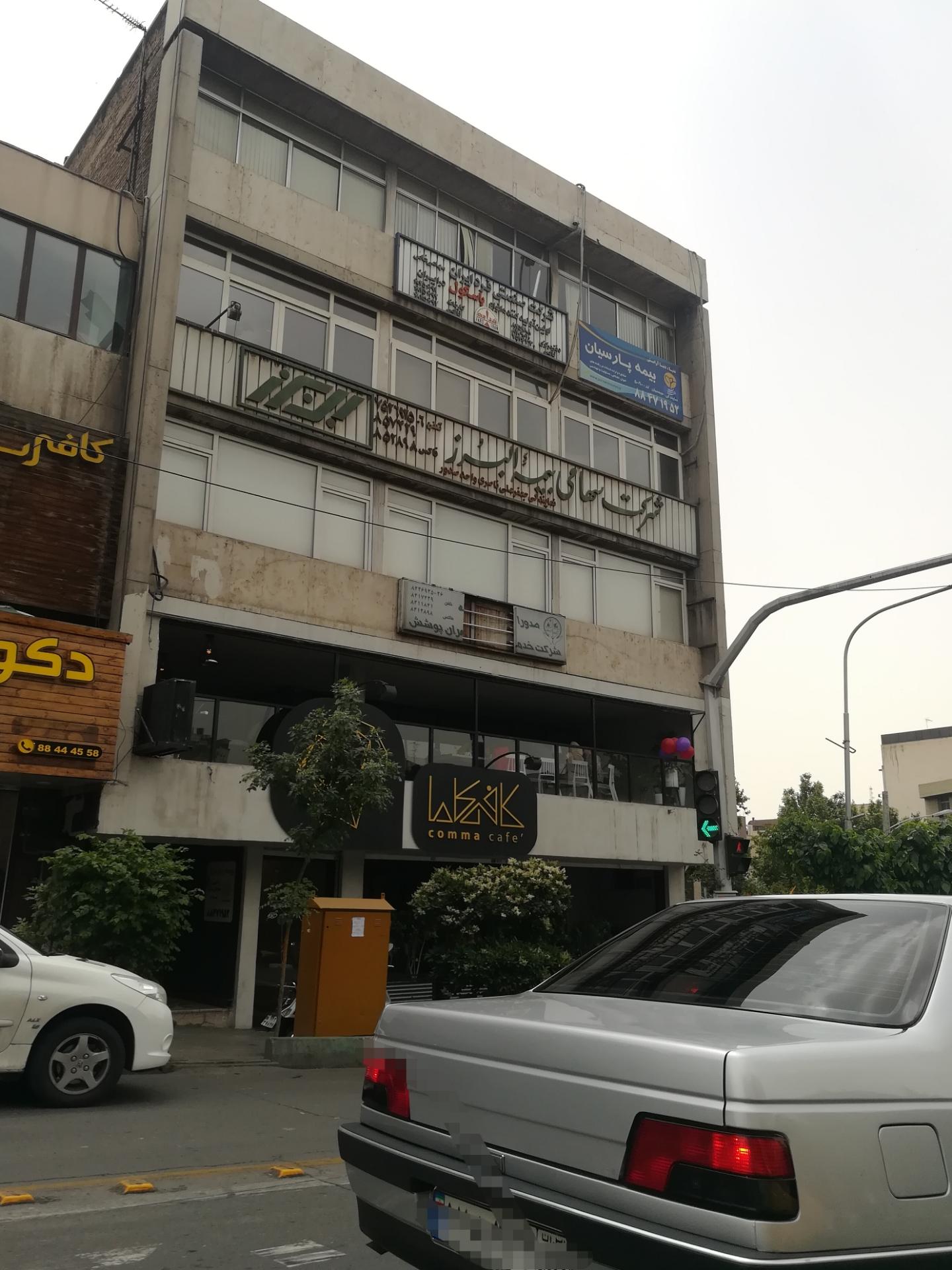 عکس شرکت سهامی بیمه البرز