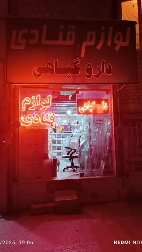 عکس عطاری گل نرگس