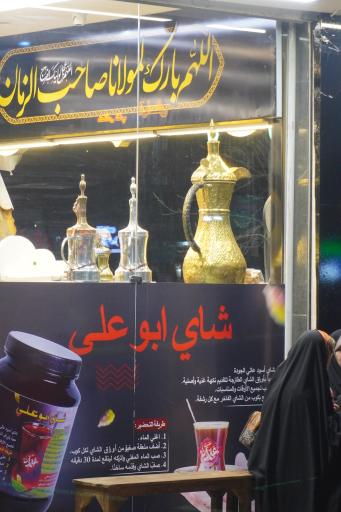 عکس مضیف علمدار شعبه مفتح