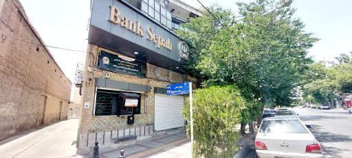 عکس خودپرداز بانک سپه