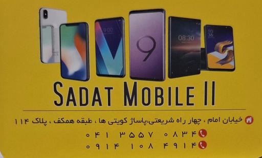 موبایل سادات 2