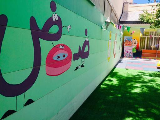 عکس کودکستان نیایش حق