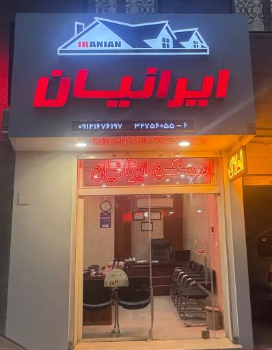 املاک ایرانیان
